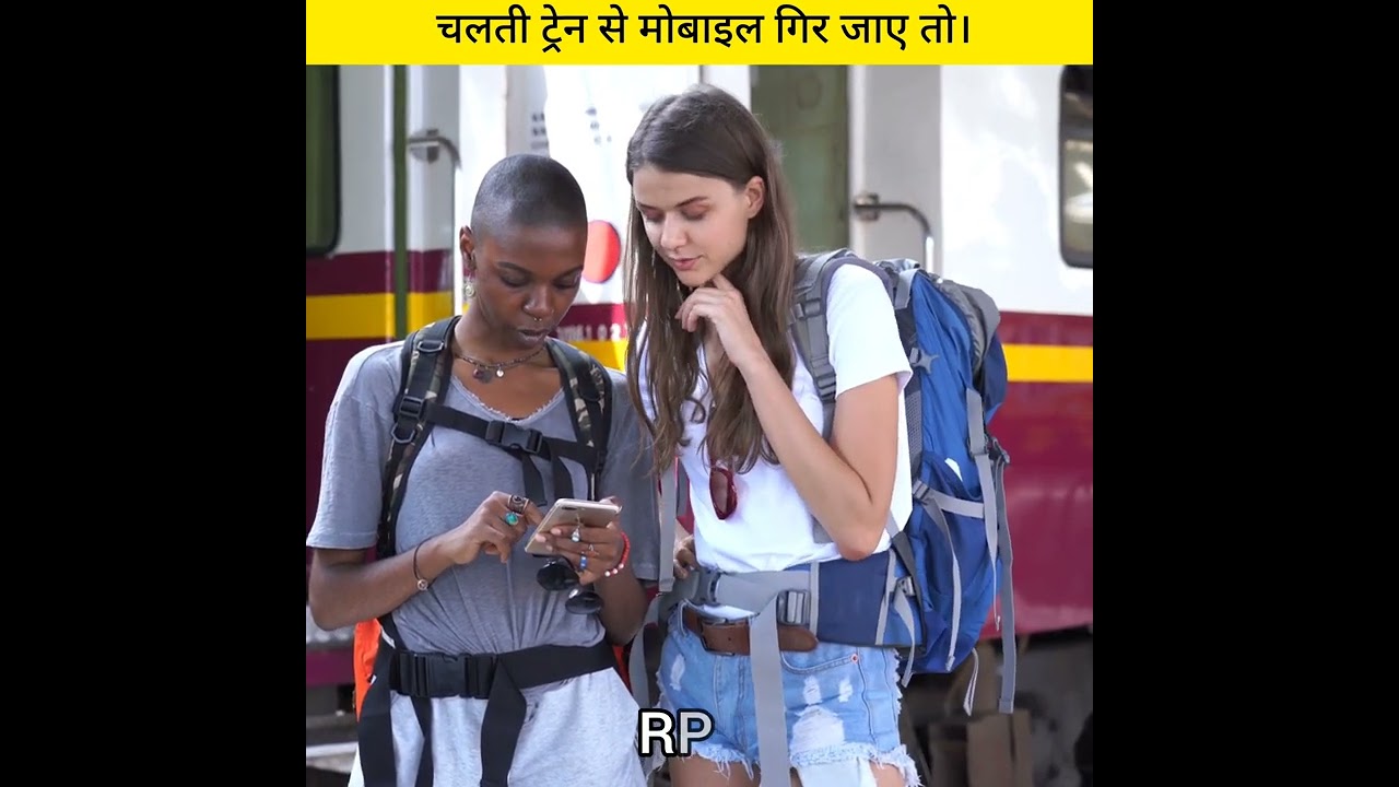 अचानक चलती ट्रेन से मोबाइल गिर जाए तो क्या करना चाहिए #shorts #shortsvideo #viral