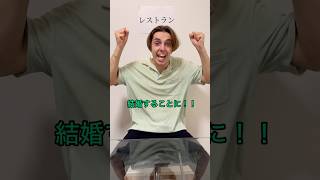 結婚したい弟と結婚させたくない兄…#shorts