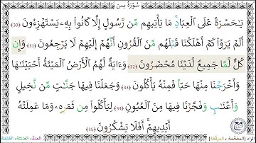 سورةُ يس (30 - 35) أحمد النفيس