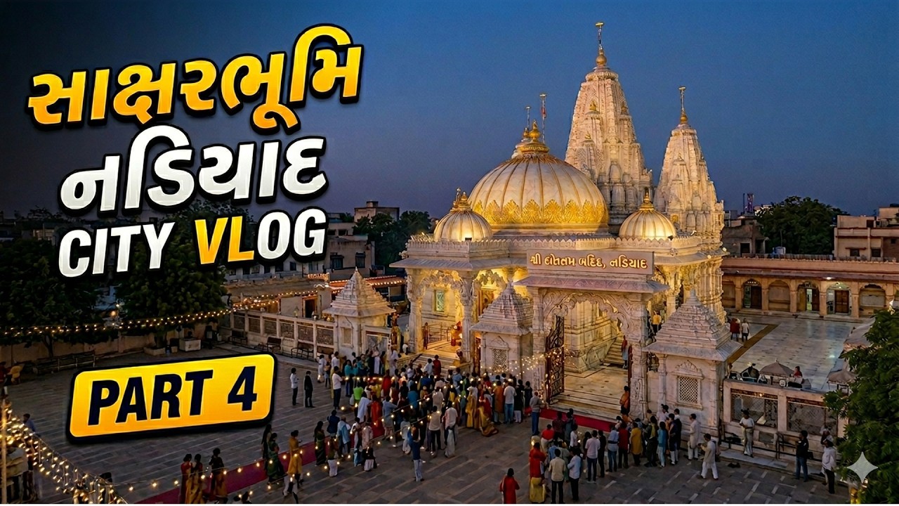 Nadiad City  4 | Sardar Bhavan - Dabhan | EP 74 | Vishvesh Vlogs | 26.05.2026