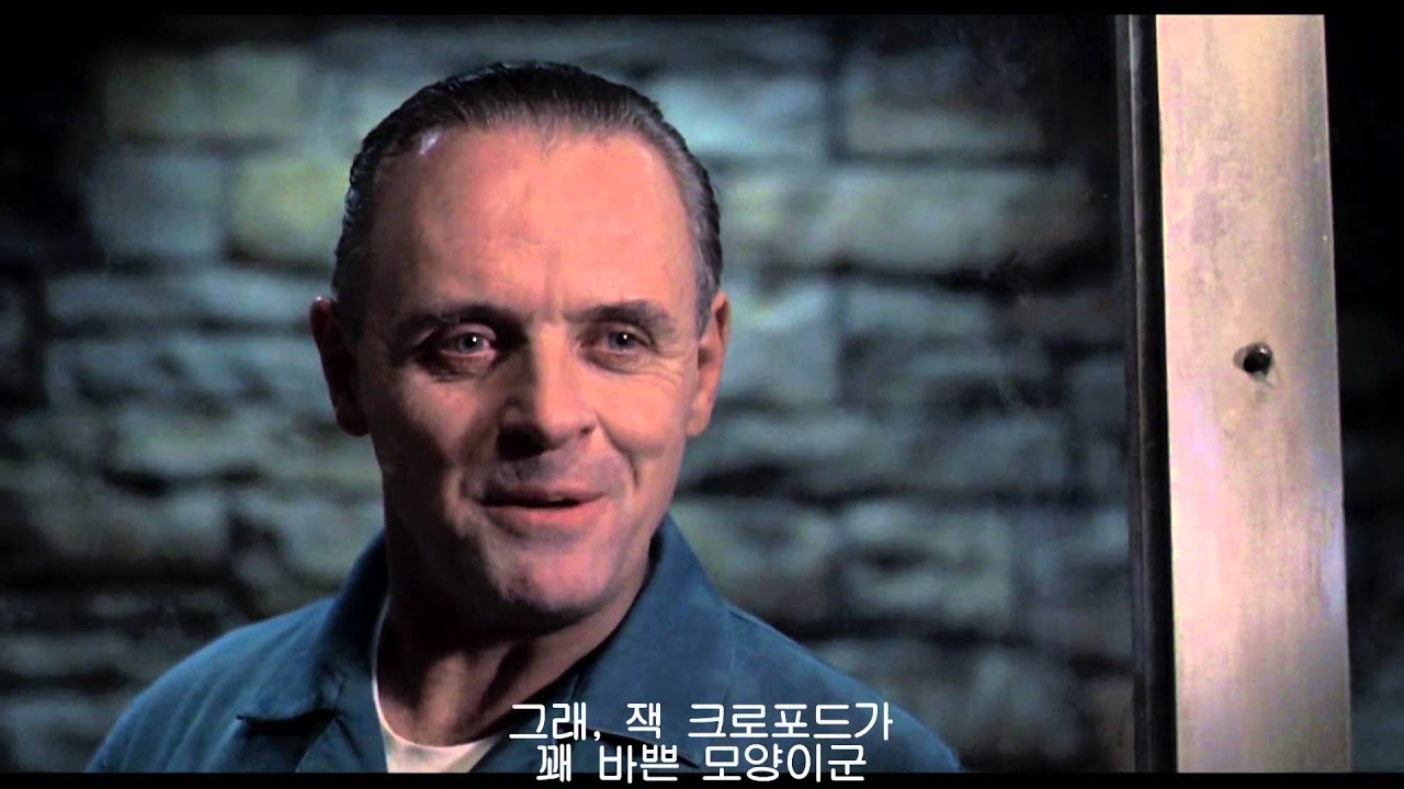 양들의 침묵 (The Silence Of The Lambs)