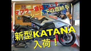 新型 KATANA！入荷！めっちゃマフラーいい音するっ！早速刀を試乗車＆レンタルバイクにします！カタナ最高！山形県酒田市バイク屋 SUZUKI MOTORS