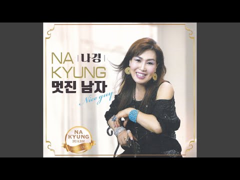 그대없이는 못살아