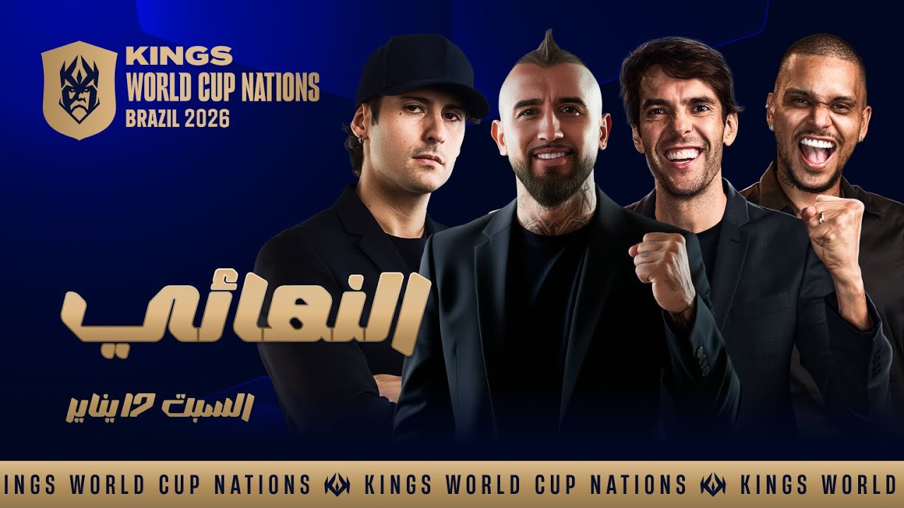 👑 Kings World Cup Nations 2026 👑 GRAND FINAL | Chile vs Brazil