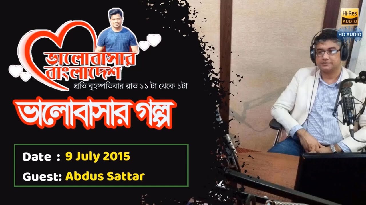 Valobashar Bangladesh Dhaka FM 90.4 | 9 July 2015