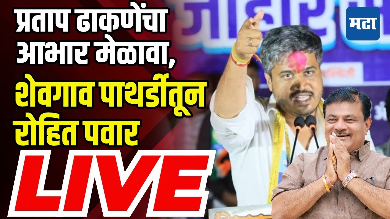 Maharashtra Times LIVE | Monika Rajale Vs Babanrao Dhakne | आभार सभेतून ...