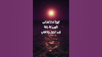 سورة البقره 265-266