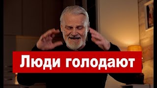 Люди голодают!   или  " До Африки я не доброшу!"