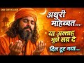 “Adhuri Mohabbat Ka Dard 💔 | Ya Allah Mujhe Sabr De | Heart Touching Sad Sufi Kalam 2026”