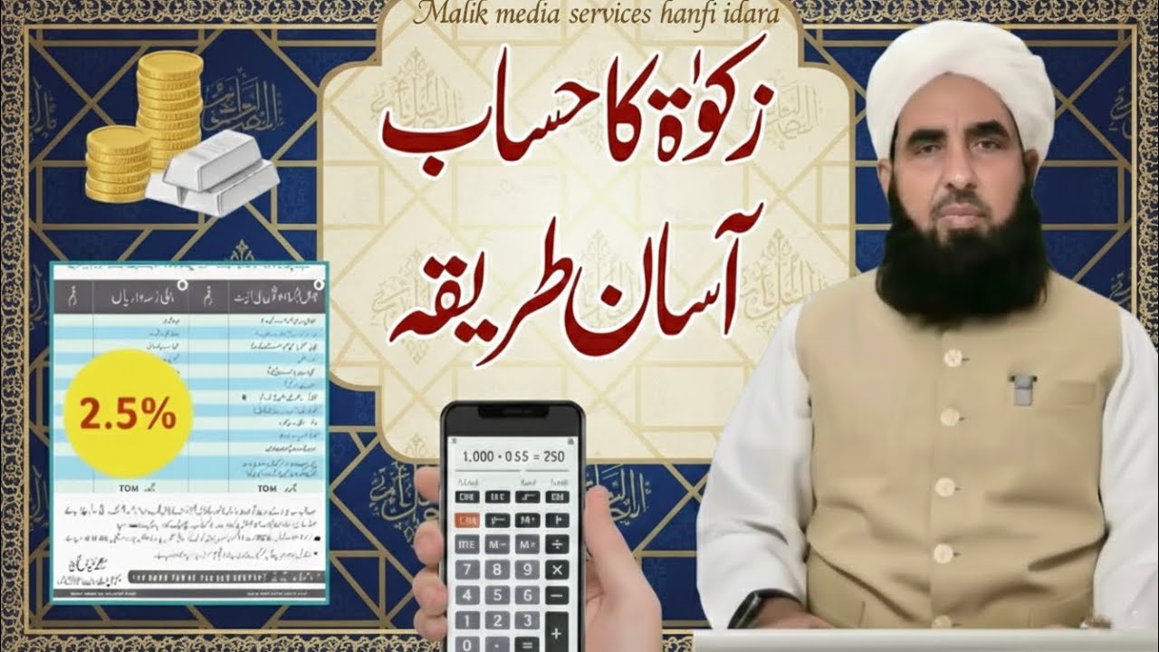 How to Calculate Zakat on Gold | زکوٰۃ کا حساب – آسان طریقہ | Gold Zakat Rules