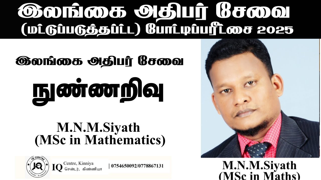 Sri Lanka Principal Service Grade III | Aptitude