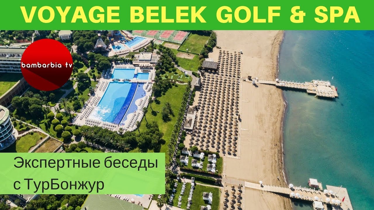 План отеля voyage belek golf spa