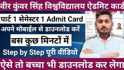 VKSU Part 1 Admit Card Download kaise kare | VKSU Part 1 Semester 1 Admit Card Download Kaise Kare |
