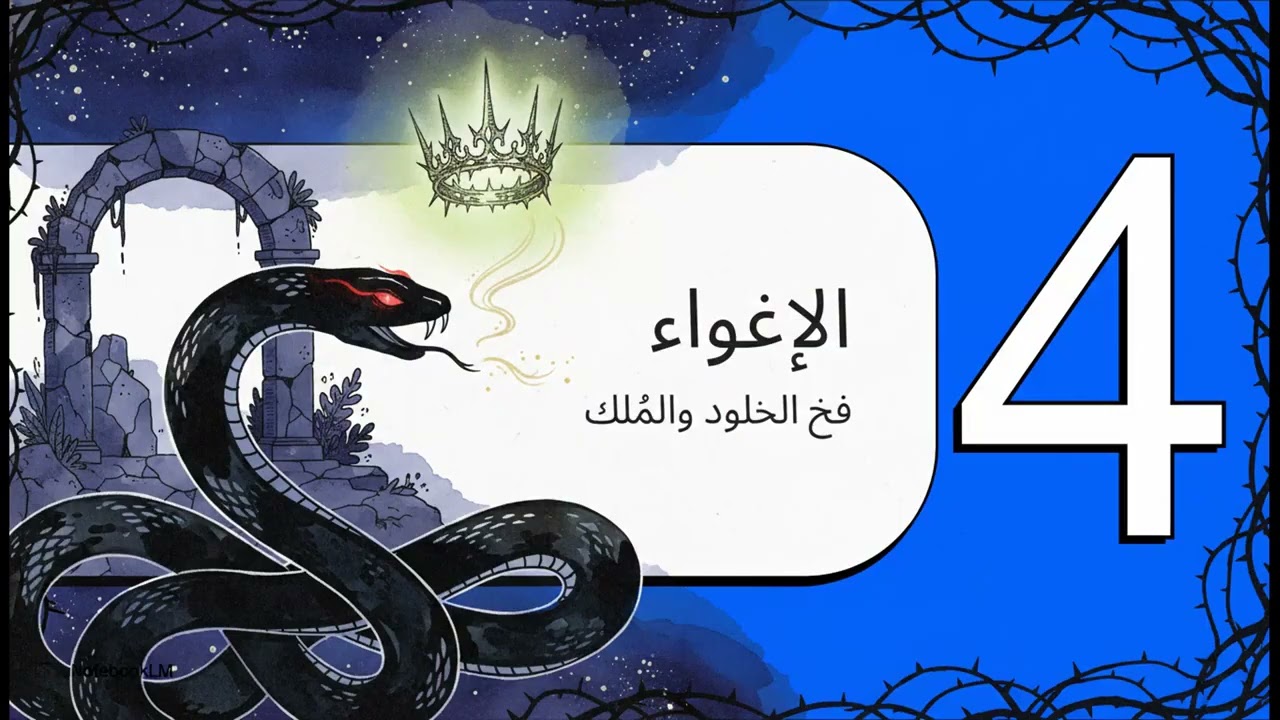 سورة طه ( الشقاء مقرون بنسيان ذكر الله تعالى ) 