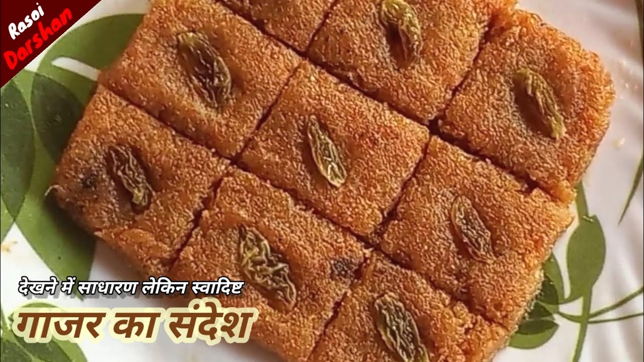 Gajar Ki Mithai Banane Ka Tarika How To Make Carrot Sweet At Home Gajar Sandesh Gajar 