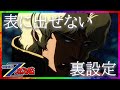[機動戦士Zガンダム]表に出せない裏設定[アナハイムエレクトロニクス]