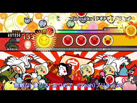【太鼓の達人 Wii U1】Happy Go Lucky! ドキドキ！プリキュア（むずかしい）【オート動画】