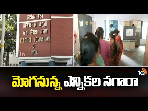 Central Election Commission to Announce Lok Sabha and Assembly Election Schedule | 10TV News - 10TVNEWSTELUGU