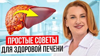видео: Ваша ПЕЧЕНЬ будет КАК в 25 - если ЗАПОМНИТЕ эти ПРОСТЫЕ СОВЕТЫ! картинка: Ваша ПЕЧЕНЬ будет КАК в 25 - если ЗАПОМНИТЕ эти ПРОСТЫЕ СОВЕТЫ!