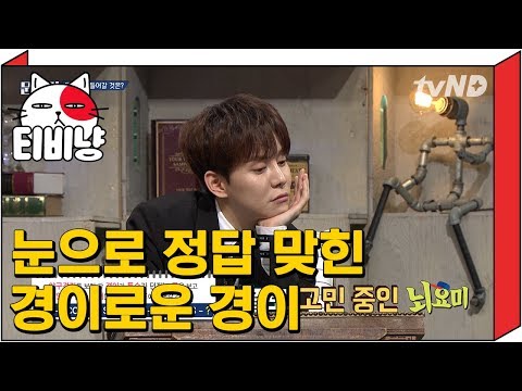 [#문제적남자] 멘사 클라스 박경, 야구 모르지만 야구 문제 눈으로 맞혀버린 뇌요미