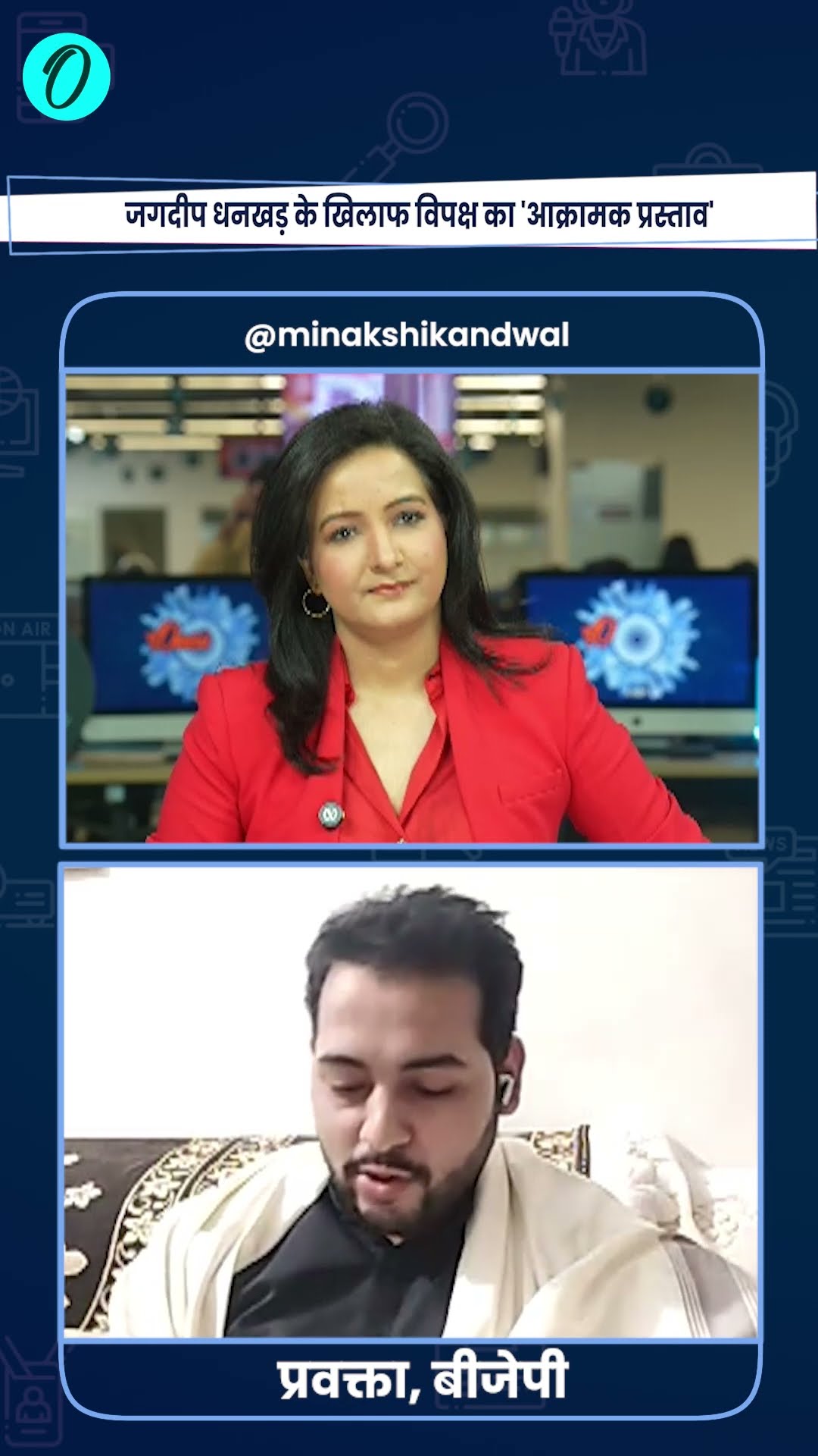 INDIA Alliance: इंडिया गठबंधन में फूट!Congress और BJP नेता क्यों भिड़े | The Oneindia Show#Shorts