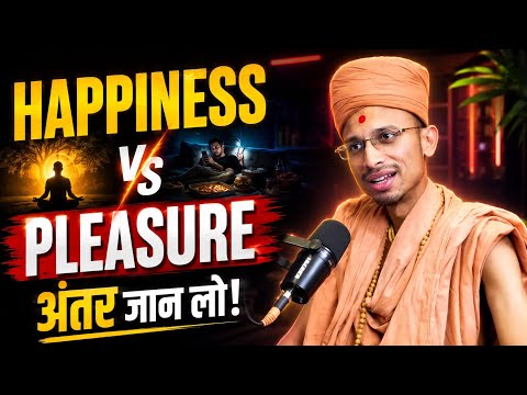 Happiness vs Pleasure 🚨 असली खुशी और Temporary सुख में क्या फर्क होता है @akhandswami