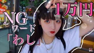 YouTuberになったからなんでも買っちゃうぞ！【1万円企画】