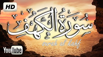 سورة الكهف يوم الجمعة تلاوة هادئة تريح الاعصاب💚قران كريم💚بصوت جميل جدا جدا سبحان من رزقه هذا الصوت