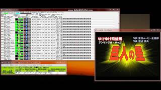 【MIDI再生】アンサンブル・ボッカ／ゆけゆけ飛雄馬　※オフボーカルバージョン（アニメ  巨人の星主題歌）