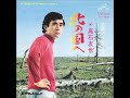 高石友也/主婦(かあちゃん)のブルース (1968年)