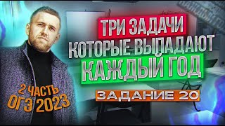 Эти уравнения попадаются на ОГЭ каждый год! / Решаем 20 задание на ОГЭ 2023 по математике