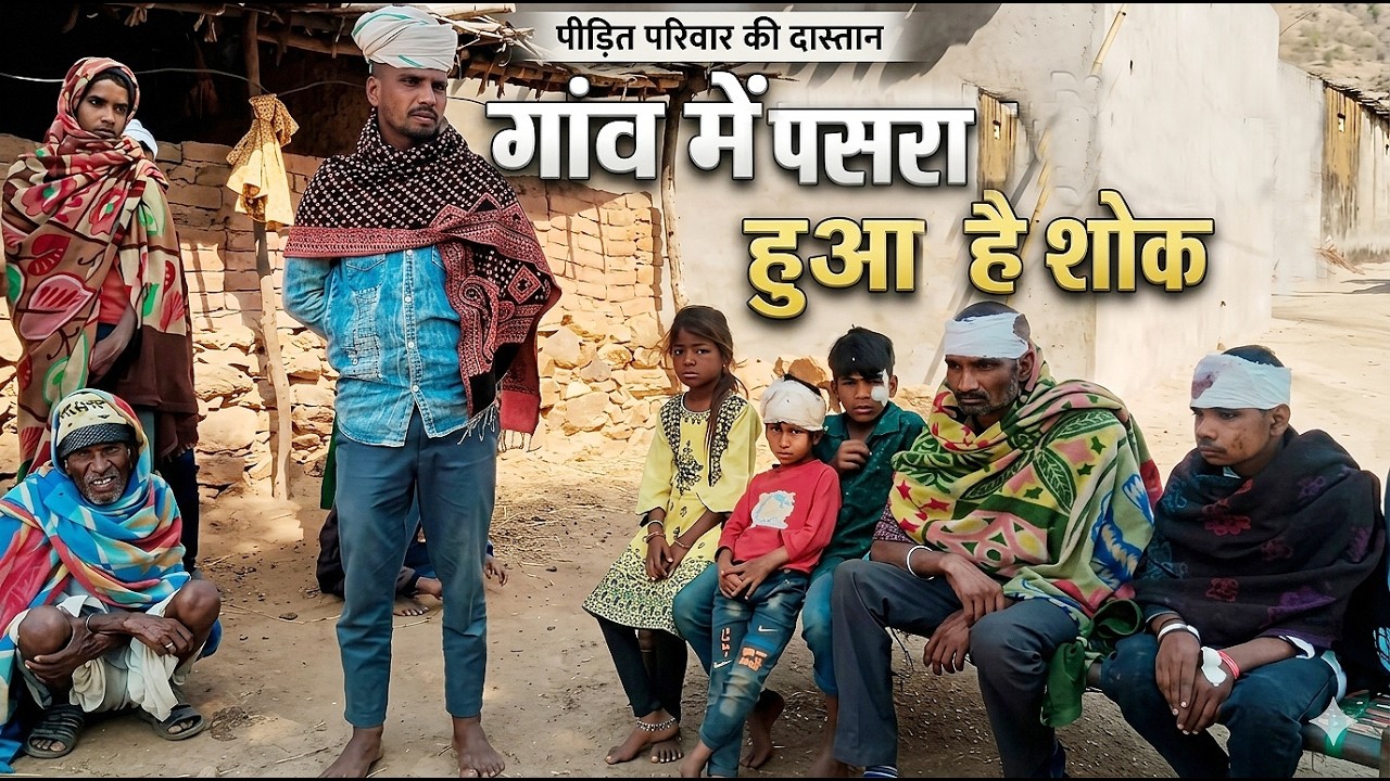 गमगीन है मोड़वा का माहौल, अस्पताल में भर्ती है 10 घायल ।