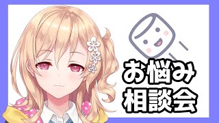 【お悩み相談】みんなのガチ相談に乗る（JP）