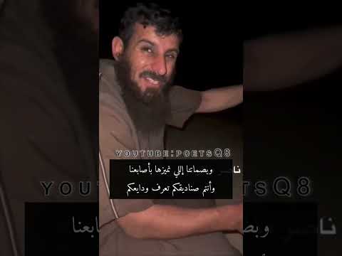ناصر بن منقره يا أصحابنا