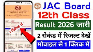 JAC 12th Result 2026 🔴 Jharkhand Board 12th Class Ka Result Kaise Dekhen ? JAC Board Result 2026 Out