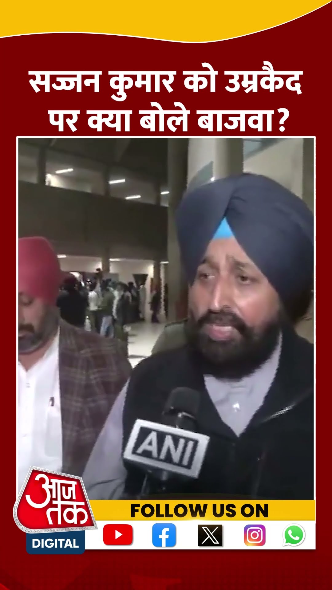 1984 Anti-Sikh Riots Case: Sajjan Kumar Life Imprisonment पर क्या बोले Partap Singh Bajwa | #shorts