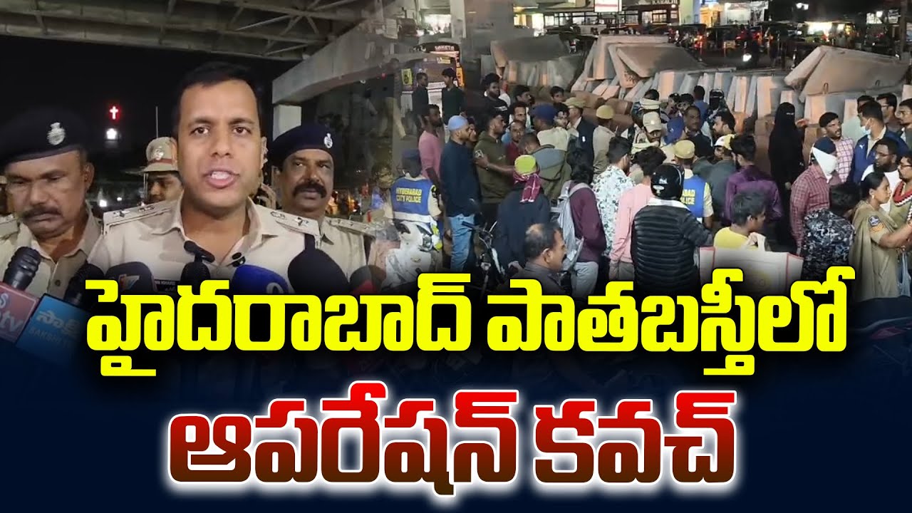 హైదరాబాద్ పాతబస్తీలో ఆపరేషన్ కవచ్ | Operation Kavach | Old City | DCP Kiran khare | 6TV