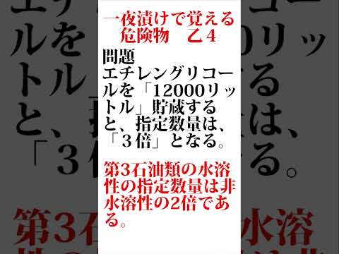 【一夜漬けで覚える】エチレングリコールの指定数量について