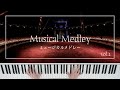 【ピアノソロ】ミュージカルメドレー | Musical Medley vol.1【作業用BGM】