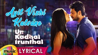 Ayil Vizhi Kalvane Full Lyrical Song | Un Kadhal Irunthal Tamil Movie | Srikanth | Chandrika Ravi