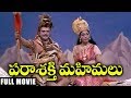 Parashakti Mahimalu Telugu Full Length Movie Gemini Ganedhan,Jayalalitha,K R vijaya