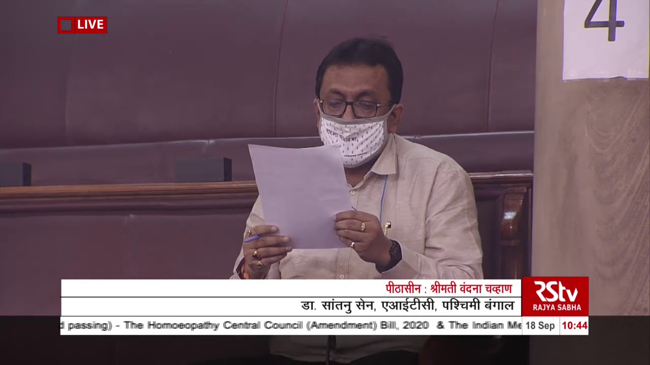 Dr. Santanu Sen's Remarks | Homoeopathy Central Council (Amendment) Bill, 2020