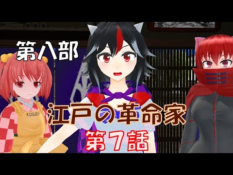 【東方MMD】8-7:過去の反逆