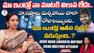మా ఇంట్లో నా మాటకి విలువ లేదు.. | Hero Naga Shourya Mother Usha Mulpuri Emotional Interview