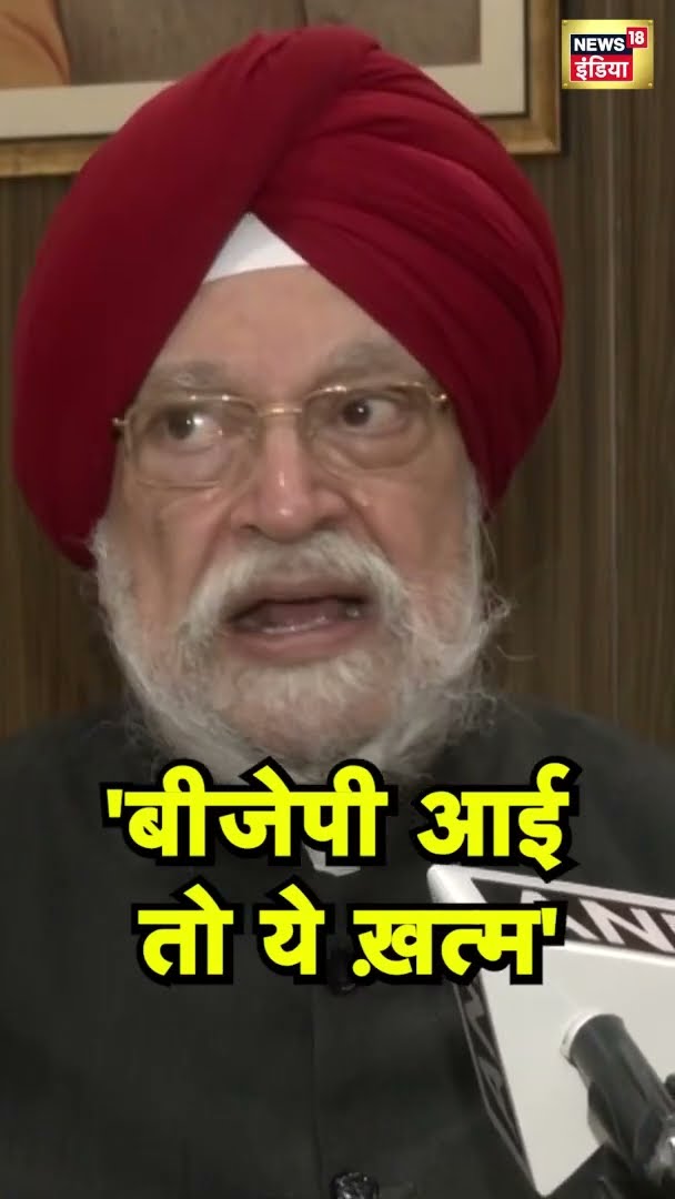 Hardeep Singh Puri का आम आदमी पार्टी पर बहुत बड़ा हमला | AAP | Delhi News