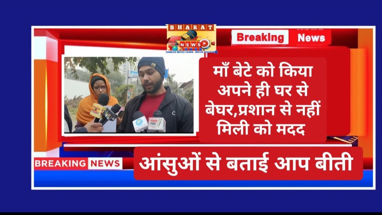 Alleged Land Mafia Nexus Forces Family Out of Home Amid Severe Cold; Justice Eludes Despite Appeals