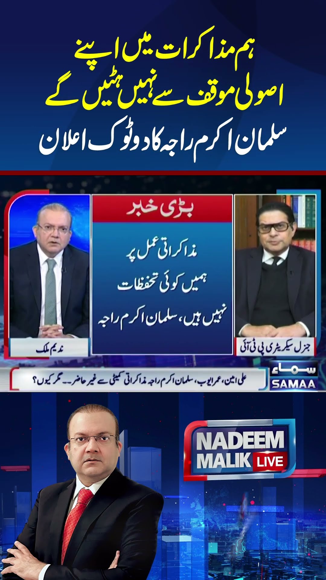 Nadeem Malik Live | SAMAA TV