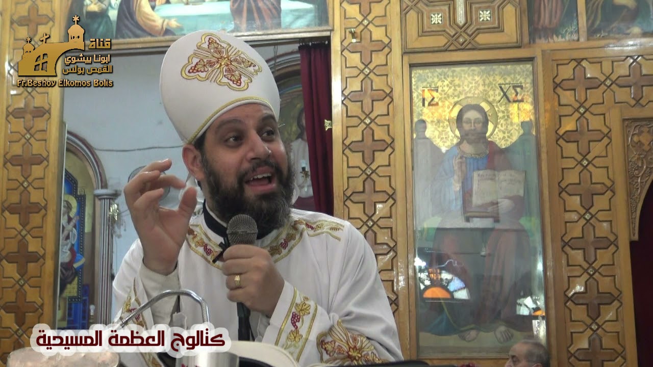 كتالوج العظمة المسيحية  | ابونا بيشوي القمص بولس