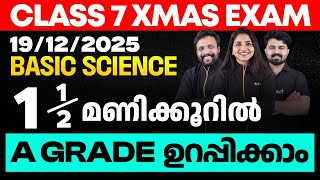 CLASS 7 X-MAS EXAM 19/12/2025 FRIDAY | Basic Science ഒന്നര മണിക്കൂറിൽ A GRADE ഉറപ്പിക്കാം