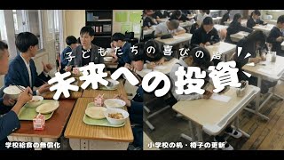 未来への投資〜子どもたちの様子をお届けします〜